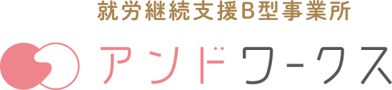就労支援B型事業所アンドワークスのロゴマーク