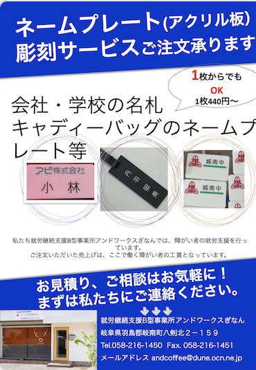 ネームプレートのご注文について