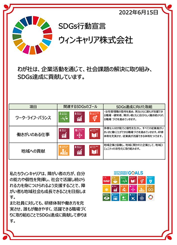SDGs行動宣言